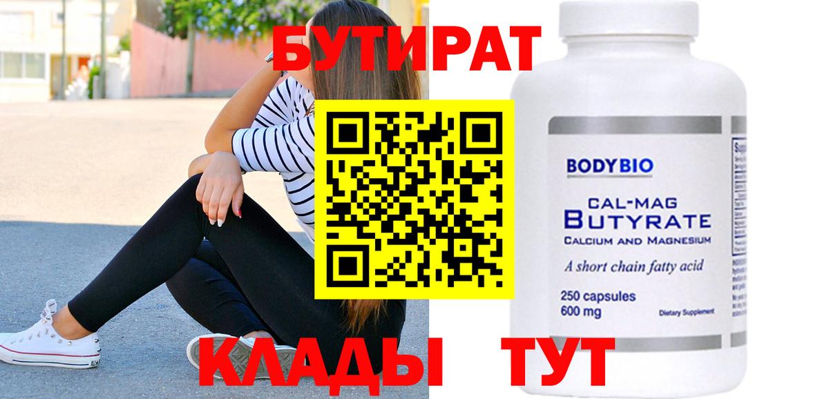 Кудрово  Бутират 99%  Вход с VPN 