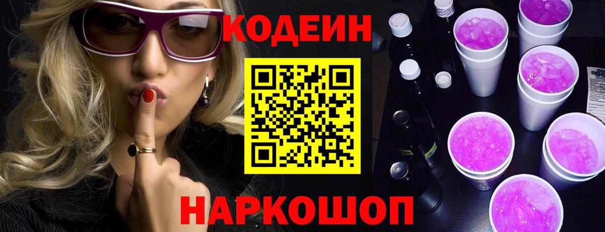 Кодеиновый сироп Lean напиток Lean (лин)  Кодеиновый сироп Lean напиток Lean (лин)  Кудрово  Вход с VPN 